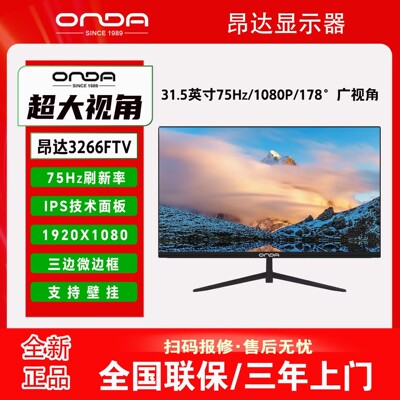 昂达显示器3266FTV游戏办公32寸全视角无边框护眼电脑高清显示屏