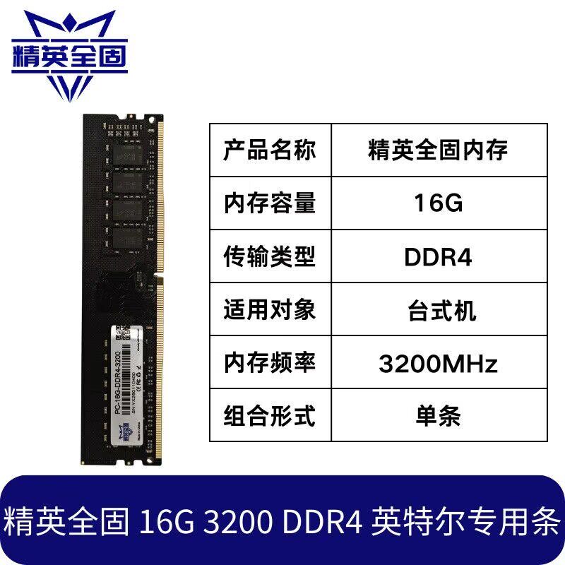 精英全固DDR4 16G 3200全新台式机内存普条三年质保办公游戏电竞