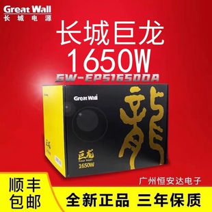 巨龙额定1650W支持多显卡服务器全模组静音电源 Greatwall 长城