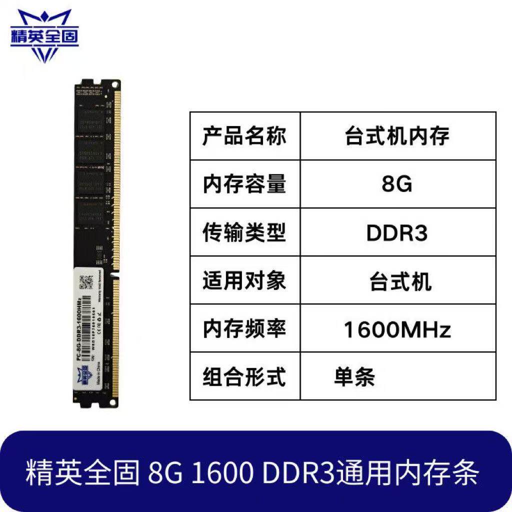 精英全固DDR3 8G 1600全新台式机内存普条通用原厂颗粒三年质保