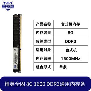 精英全固DDR3 8G 1600全新台式机内存普条通用原厂颗粒三年质保
