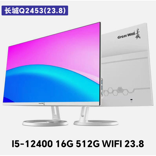 全新长城Q2453一体机电脑英特尔i3i5四核蓝光护眼屏办公台式整机
