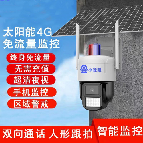 免充值无电无网太阳能高清监控器