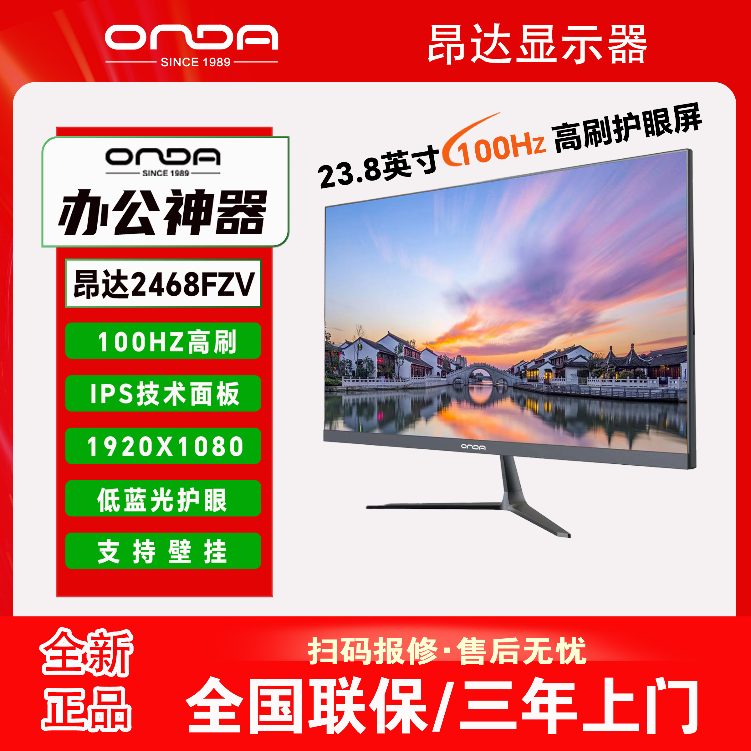 昂达显示器2468FZV游戏办公23.8寸IPS无边框壁挂电脑高清显示屏
