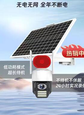 4G太阳能监控器360度野外鱼塘无死角夜视摄像头无电无网手机远程