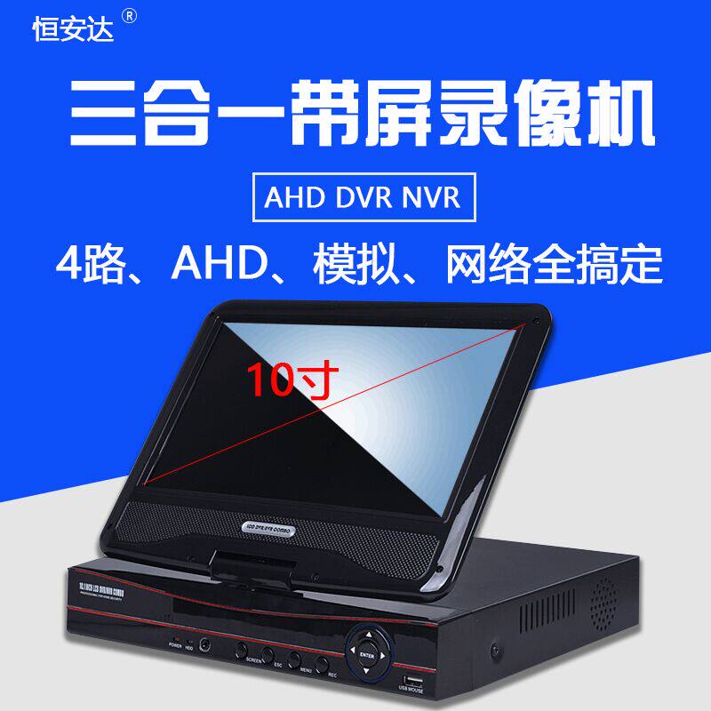 10寸带屏网络硬盘高清录像机AHD4路三合一工程专用家用高清录像机
