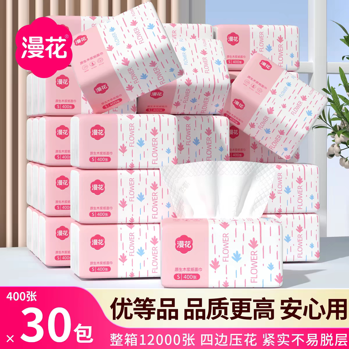 漫花抽纸整箱30大包四边压花餐巾纸学生宿舍加厚实惠可湿水擦手纸