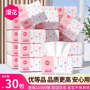 漫花抽纸整箱30大包四边压花餐巾纸学生宿舍加厚实惠可湿水擦手纸