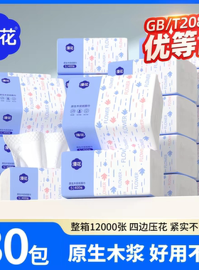 漫花纸巾30包蓝白系列无香整箱实惠装卫生纸抽取式大包家用纸抽