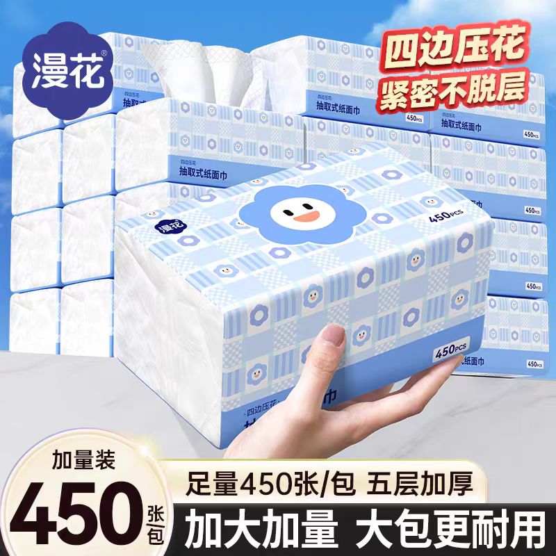 漫花抽纸450张大包五层加厚整箱实惠装家用餐巾面巾卫生纸擦手纸