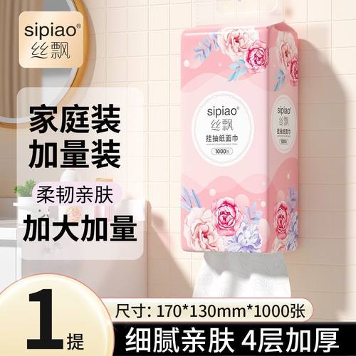 丝飘悬挂式抽纸1000张/提4层加厚大包整箱家庭装柔软餐巾纸面巾纸