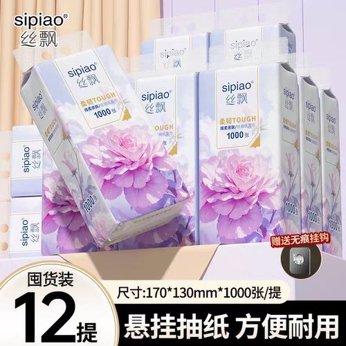 【丝飘】1000张/提悬挂式抽纸家庭实惠囤货干湿两用面巾纸卫生纸