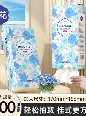 漫花纸巾1400张加大加量山茶花系列悬挂抽纸家用宿舍挂式柔软厕纸