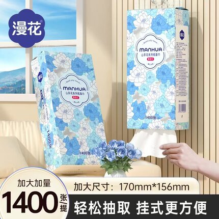 漫花纸巾1400张加大加量山茶花系列悬挂抽纸家用宿舍挂式柔软厕纸