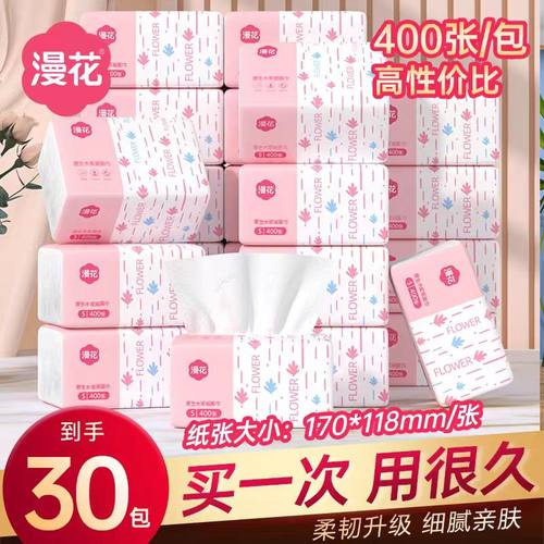漫花30大包400张抽纸整箱餐巾纸家用实惠装厨房厕纸卫生纸擦手纸