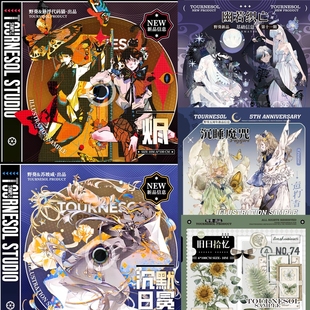 【循环分装】野葵合集沉默日冕幽若织亡万华凝渊华丽暗黑唯美胶带