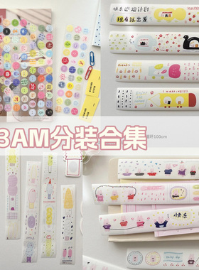 【循环分装】3amigos 2025春季胶带贴纸卷盐系可爱小清新手帐简笔