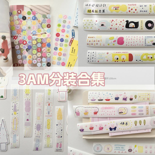 【循环分装】3amigos 2025春季胶带贴纸卷盐系可爱小清新手帐简笔