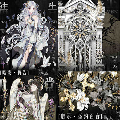 胶带分装流麻华丽风古典手帐胶带