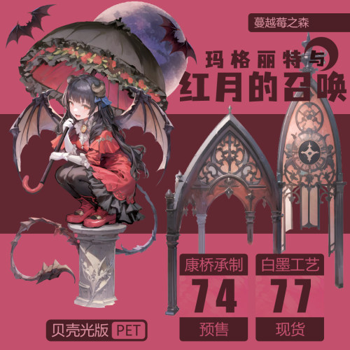 蔓越莓之森原创和纸胶带手帐