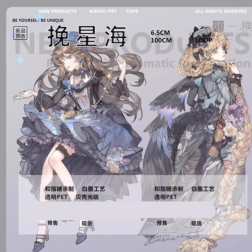 一木一横pet胶带镭射梦幻少女