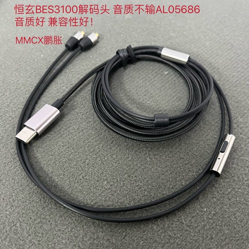 恒玄31000解码芯片不输ALC5686芯片的解码TC头 K3003结构MMCX线