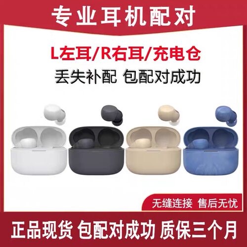 适用于索尼Linkbuds S 左耳/右耳/充电盒单耳充电仓丢失补配