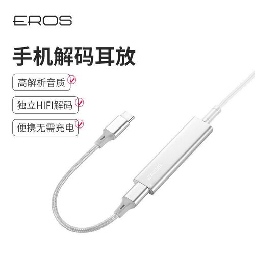 爱国者EROS AM-1手机HIFI解码耳放耳机转接头type-c转3.5