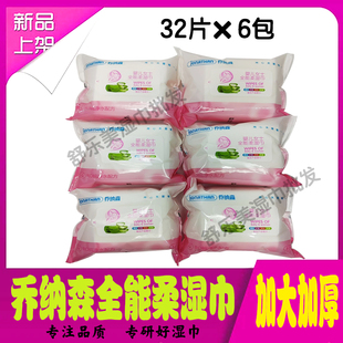 乔纳森婴儿女士全能柔湿巾加大加厚抽取式32片装无纺布洁肤湿纸巾