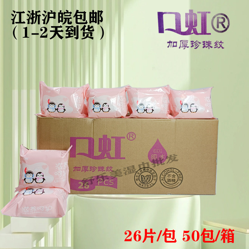 口虹卫生湿巾50包26片加大加厚棉柔巾房事私处清洁护理卸妆无酒精,洗护清洁剂/卫生巾/纸/香薰,常规湿巾,淘宝优惠券,粉丝福利购,淘宝优惠卷