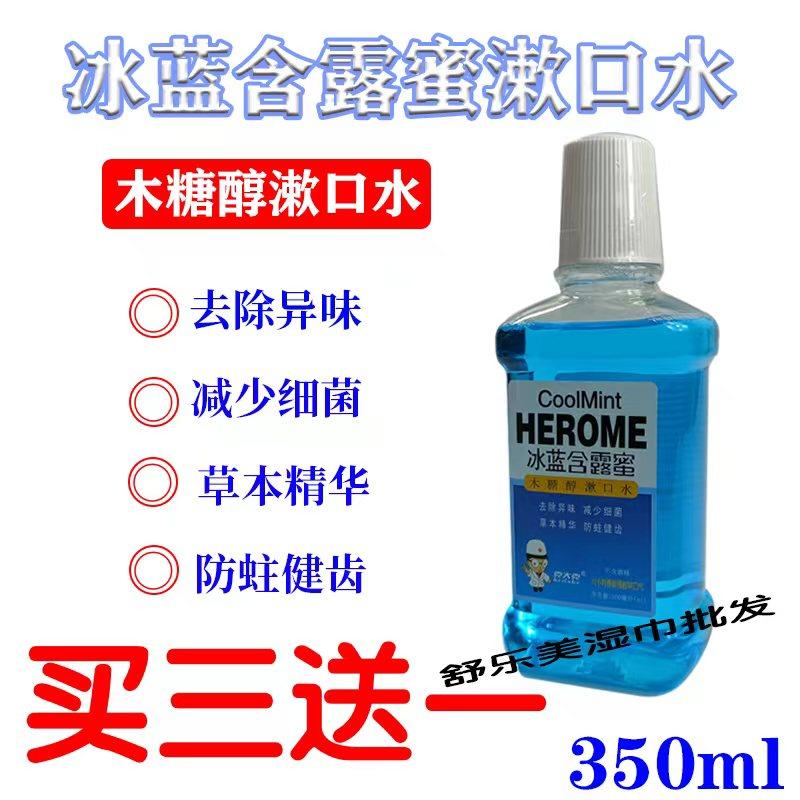 含露蜜漱口水除口臭学生携带抑制细菌异味无酒精去牙渍结石漱口液,洗护清洁剂/卫生巾/纸/香薰,漱口水,淘宝优惠券,粉丝福利购,淘宝优惠卷