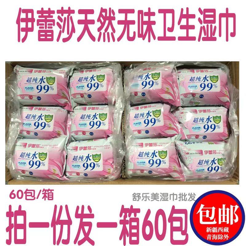 尚牌伊蕾莎卫生湿巾60包洁阴清洁护理女性私处男女房事湿巾纸抽取,洗护清洁剂/卫生巾/纸/香薰,常规湿巾,淘宝优惠券,粉丝福利购,淘宝优惠卷