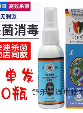 易慕能杀菌液免洗手皮肤消毒液