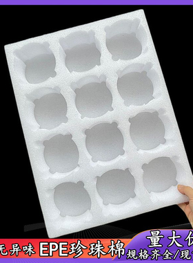 建盏瓷器茶壶收纳格海绵底托气泡垫12格珍珠棉泡沫板汝瓷茶杯护角