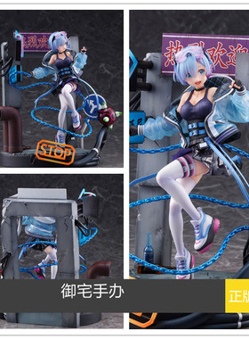 御宅正版预售 eStream SSF 从零开始 雷姆 Neon City Ver 手办