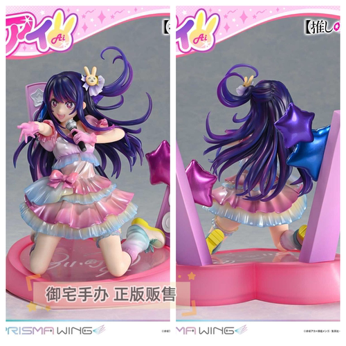 PrismaWing推的孩子星野爱手办