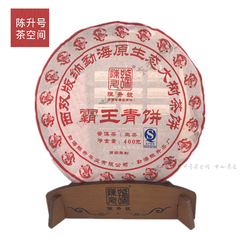 【经销店】2012年陈升号霸王青饼普洱茶生茶饼茶勐海大树茶400g 茶 普洱 原图主图