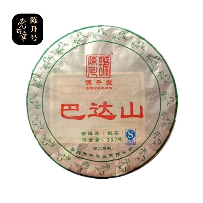 陈升号普洱茶 普洱生茶 2014年巴达山357g饼 纯料 老茶