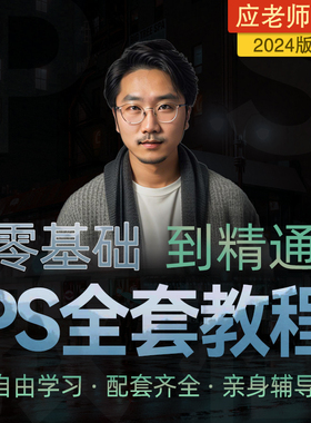 PS视频教程2025零基础Photoshop批图修图人像精修课平面设计美工