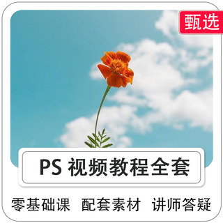 PS视频教程2023-2015零基础pohtoshop课程修图人像精修美工-112课