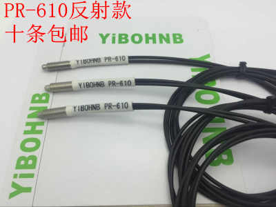 人气YIBOHNB包邮十条光纤反射惊爆传感器PR610