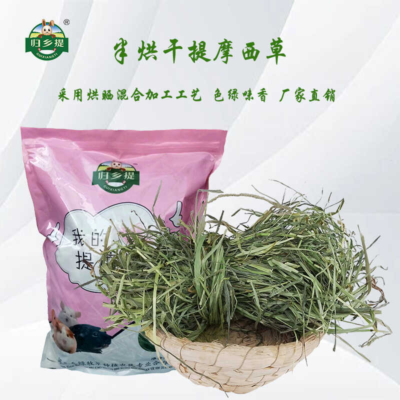 2024年提摩西草半烘干特优提草北提牧草龙猫荷兰猪磨牙兔兔干草