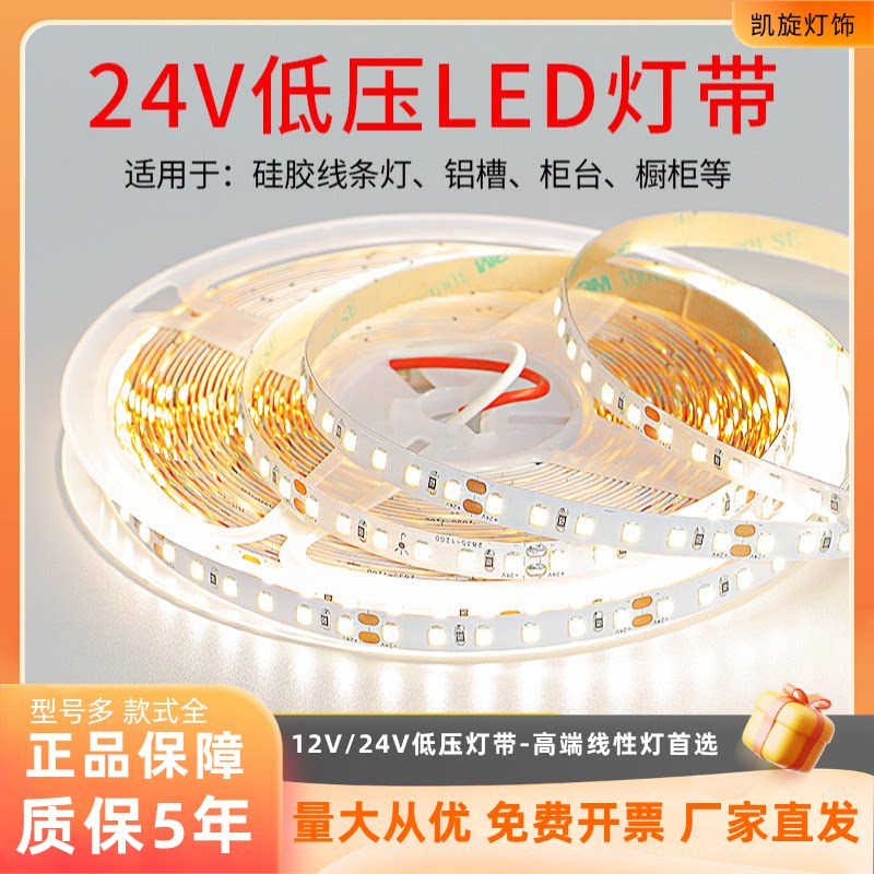 led低压24V灯带贴片线性超薄自粘线条灯客厅吊顶嵌入式裸板灯条