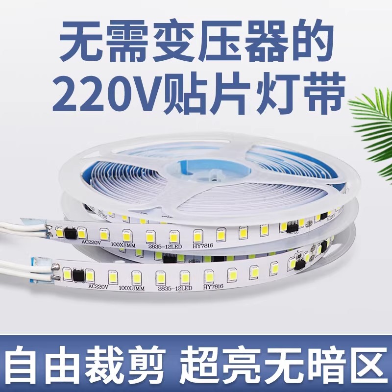 高压硅胶220V超亮自粘LED灯带