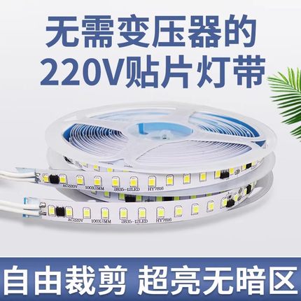 220v贴片高压灯片超亮led灯带客厅柜台线条灯背景墙楼梯自粘灯条