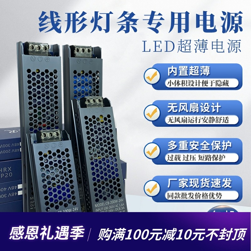 LED线型灯变压器 220转12v24v48v开关电源黑金刚条性灯带超薄灯箱-封面