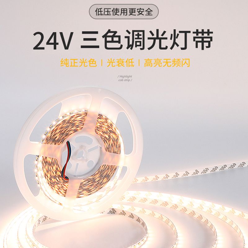 米家智能调光24v灯带三色变光温低压led高显指防频闪双色吊顶灯条