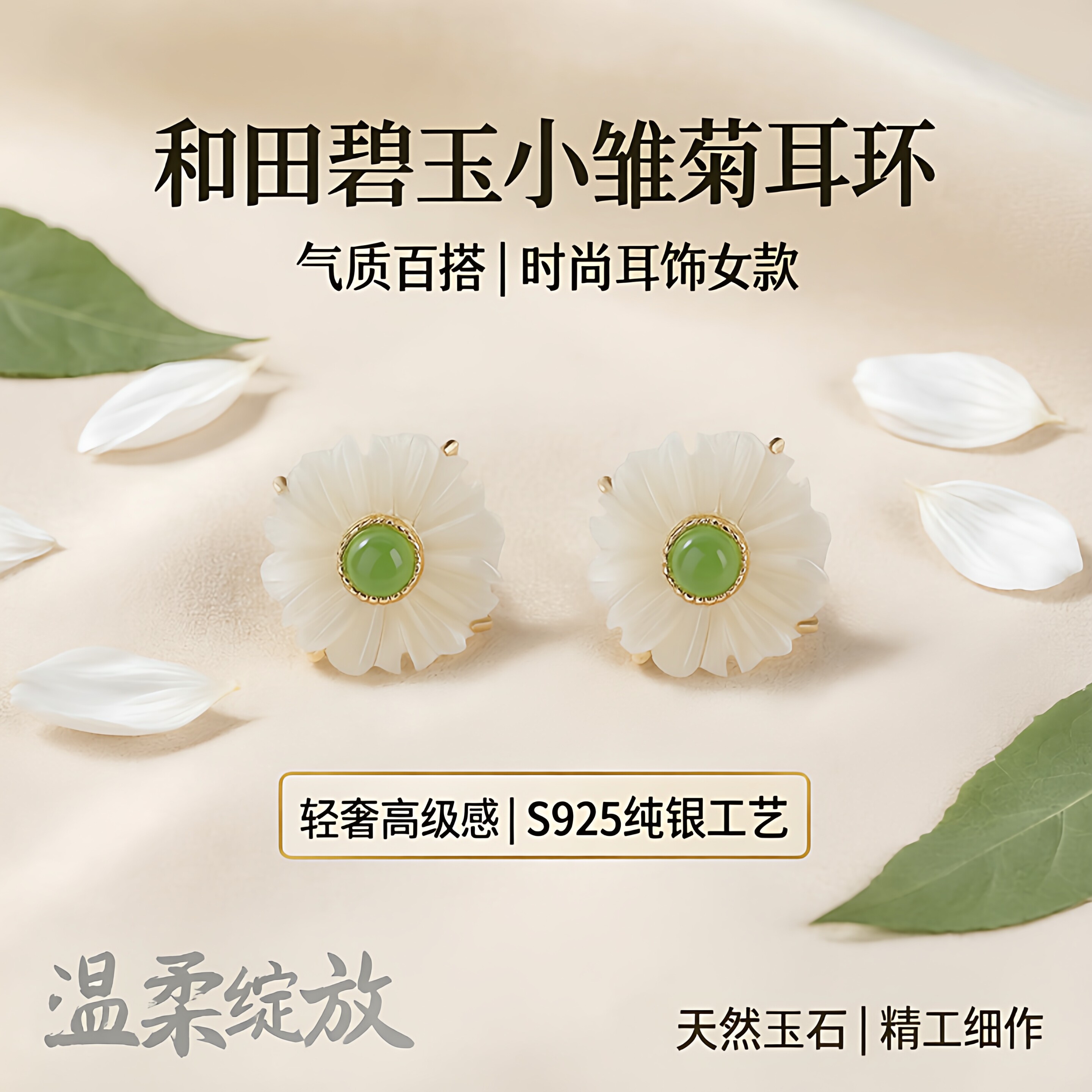 轻奢高级感s925纯银和田碧玉耳钉气质小雏菊耳环时尚百搭耳饰女款