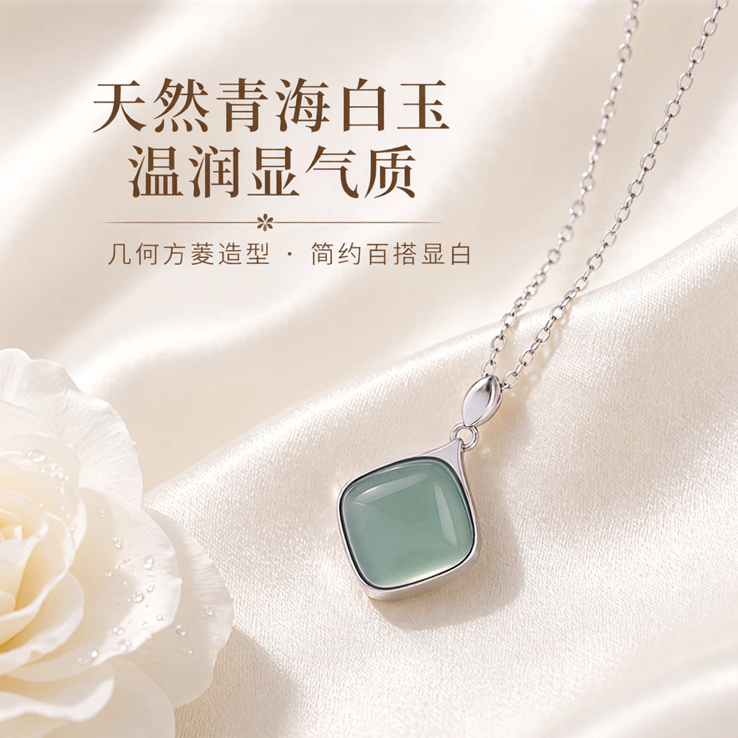 S925纯银青海白玉蓝水翡翠吊坠