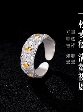 S999.9足银麦穗开口情侣戒指